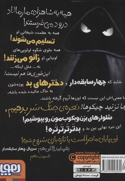 سریال چهار سابقه دار 10